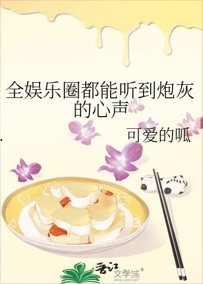 吃瓜娱乐圈小说完结了吗